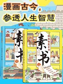 Amazon.com: 素书: 9787218169095: 黄石公: Books